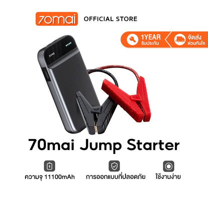 70mai Portable Car Jump Starter Max PS06 / PS01 จั้มสตาร์ทรถยนต์ แบตเตอรี่ เป็น power bank ได้ เครื่องชาร์จรถยนต์แบบพกพา