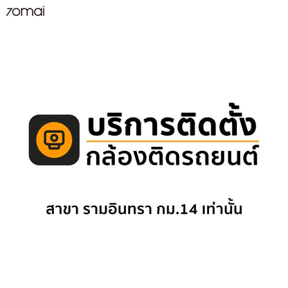 [บริการติดตั้ง รามอินทรากม.14/สาขากาญจนาภิเษก] 70mai Installation รถทั่วไป / รถยุโรป / EV