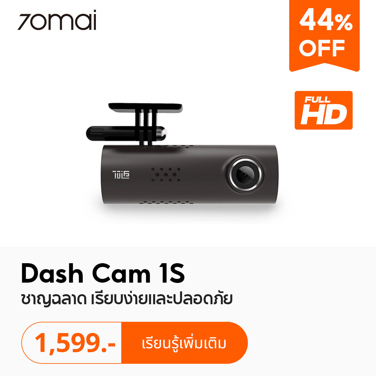 70mai Dash Cam 1S Car Camera กล้องติดรถยนต์ พร้อมสั่งงานด้วยเสียง WIFI 70mai 1080P ควบคุมผ่าน APP รับประกันศูนย์ไทย 1ปี