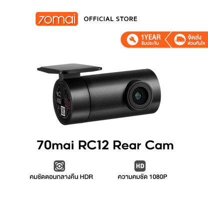 [NEW] 70MAI RC11 / RC12 Rear Cam กล้องด้านหลัง สำหรับ 70 mai A200 / A400 / A500S / A800S / A810 Dash Cam