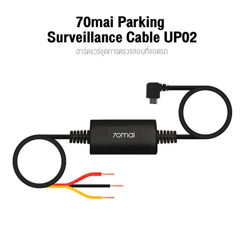 [use A500S/A200/A800S/M300/A400/Lite2] 70mai Parking Surveillance Cable UP02 บันทึก 24 ชั่วโมง for 70 MAI A500S