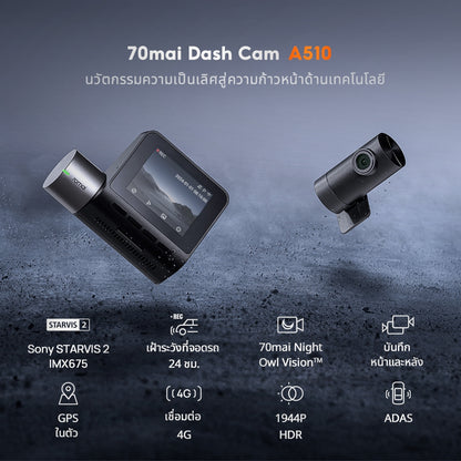 [ใหม่] 70mai Dash Cam A510 1944P Built-in GPS (ADAS) กล้องหลัง HD Car Camera กล้องติดรถยนต์อัฉริยะ 140 °องศามุมกว้าง