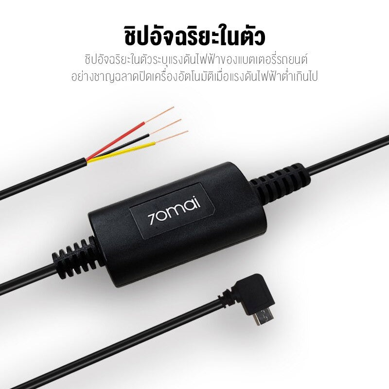 [use A500S/A200/A800S/M300/A400/Lite2] 70mai Parking Surveillance Cable UP02 บันทึก 24 ชั่วโมง for 70 MAI A500S