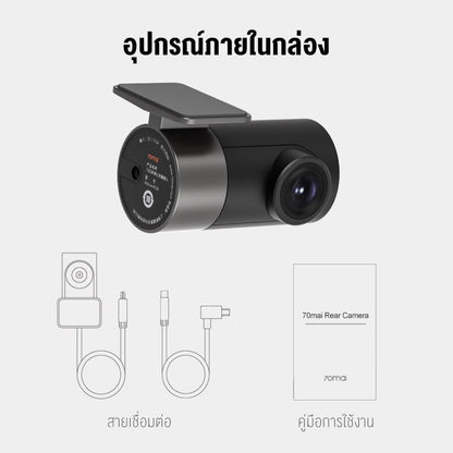 70MAI RC06 Rear Cam กล้องติดรถยนต์ ด้านหลัง ความละเอียดคมชัดระดับ Full HD 1080P