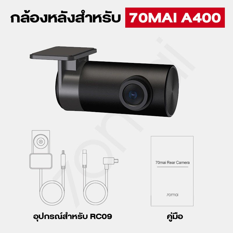 70MAI RC09 Rear Cam กล้องด้านหลัง สำหรับ 70 mai A400 Dash Cam