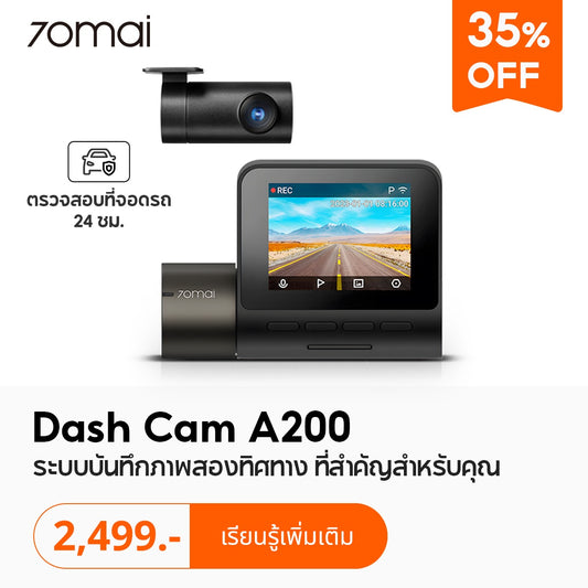 70mai Dash Cam A200 1080P HDR+กล้องหลัง HD Car Camera กล้องติดรถยนต์อัฉริยะ 130 °องศามุมกว้าง การมองเห็นได้ในเวลากลางคืน