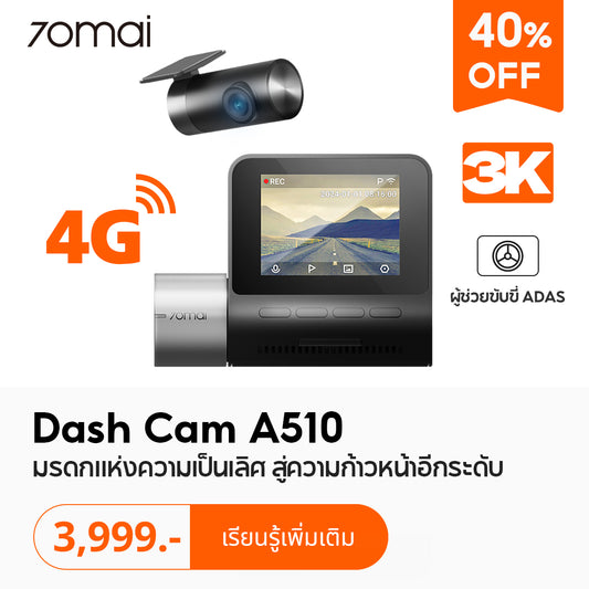 [ใหม่] 70mai Dash Cam A510 1944P Built-in GPS (ADAS) กล้องหลัง HD Car Camera กล้องติดรถยนต์อัฉริยะ 140 °องศามุมกว้าง