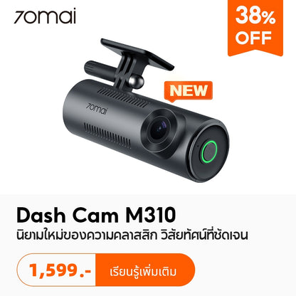 【ใหม่】  70mai Dash Cam M310  กล้องติดรถยนต์อัจฉริยะ ความคมชัด 1296P มุมมองภาพ 130 องศา บันทึกขณะจอดรถ 24 ชั่วโมง