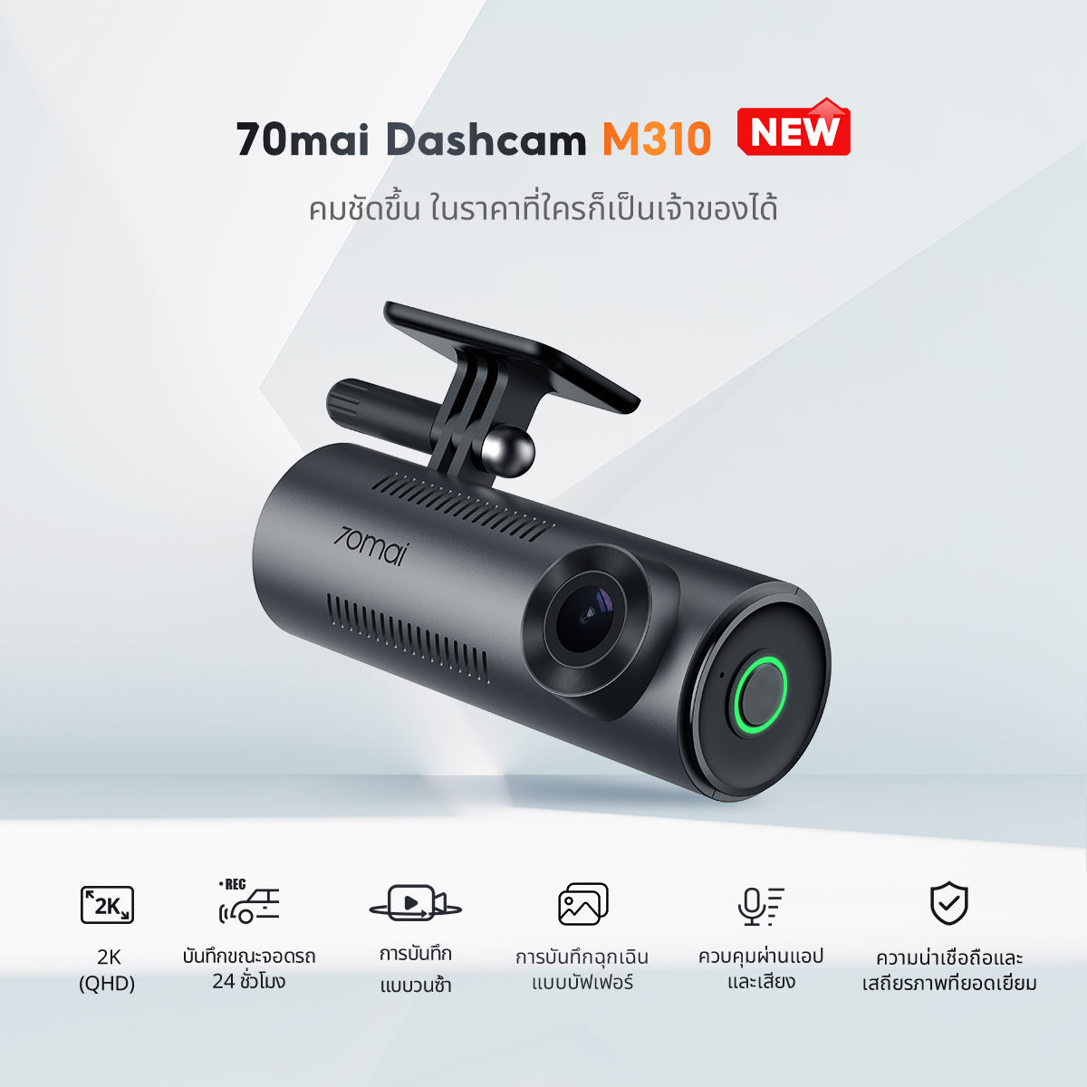 【ใหม่】  70mai Dash Cam M310  กล้องติดรถยนต์อัจฉริยะ ความคมชัด 1296P มุมมองภาพ 130 องศา บันทึกขณะจอดรถ 24 ชั่วโมง